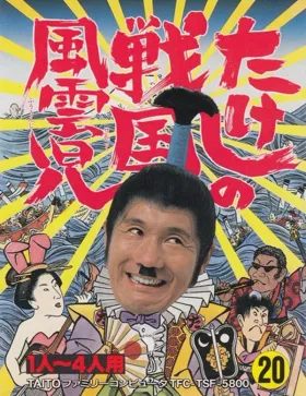 Takeshi no Sengoku Fuuunji (Japan) box cover front